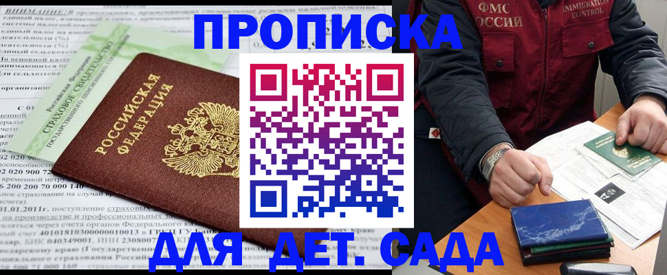 регистрация для дет. сада в Борисоглебске