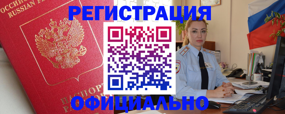 временная регистрация законно в Борисоглебске