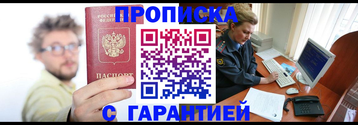 прописка для военкомата в Борисоглебске